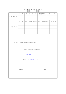 학자금지급신청서 학자금지급신청서